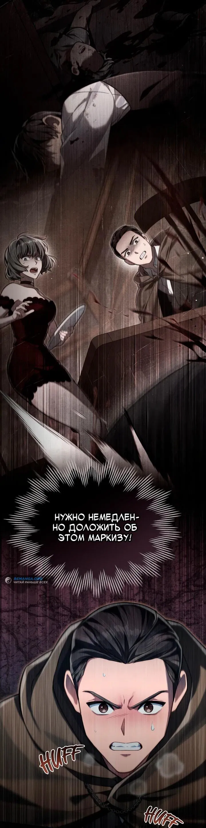 Манга Перерождение в принца вражеской страны - Глава 75 Страница 4