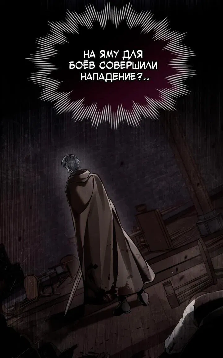 Манга Перерождение в принца вражеской страны - Глава 75 Страница 3