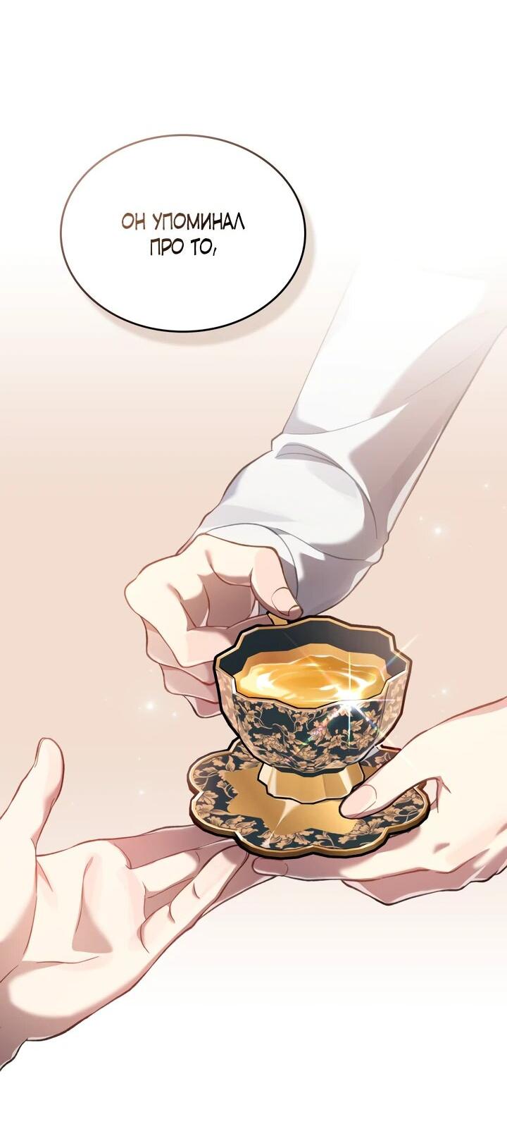 Манга Перерождение в принца вражеской страны - Глава 75 Страница 47