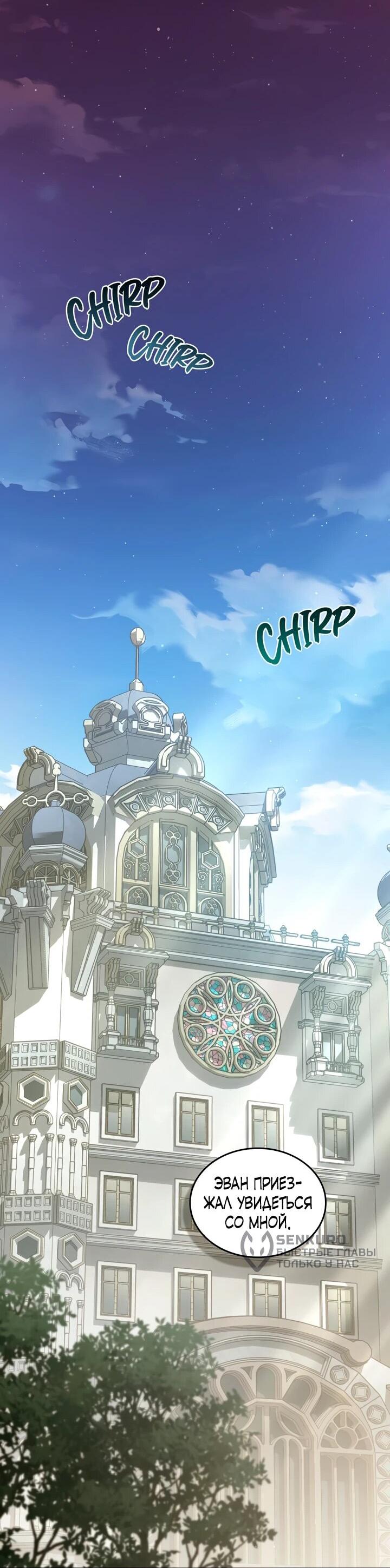 Манга Перерождение в принца вражеской страны - Глава 75 Страница 26