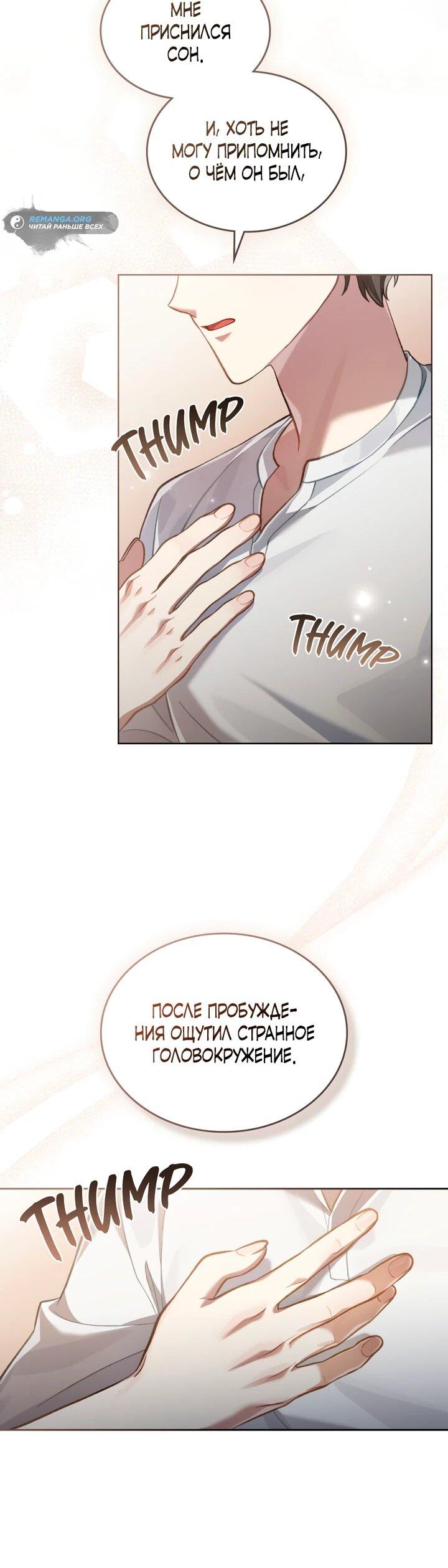 Манга Перерождение в принца вражеской страны - Глава 75 Страница 45