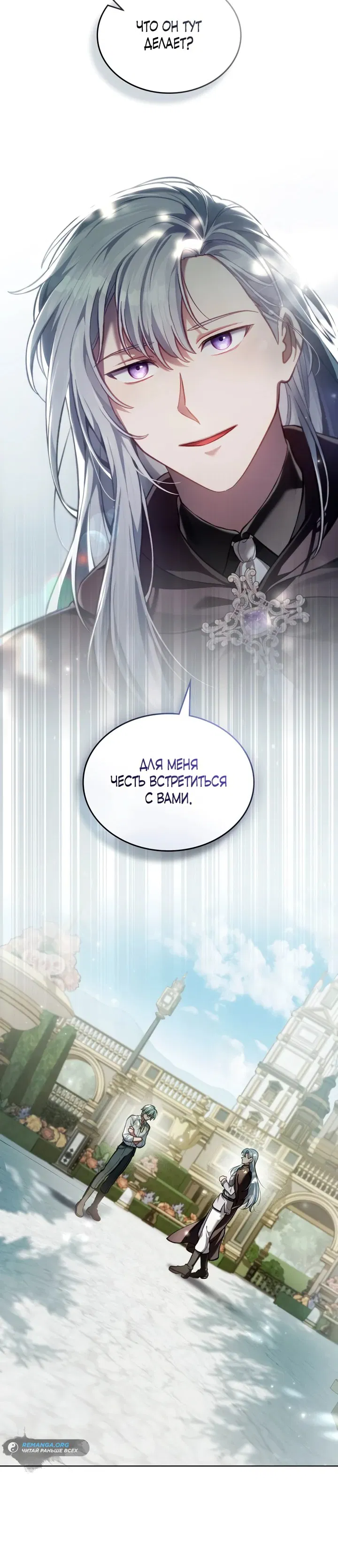 Манга Перерождение в принца вражеской страны - Глава 75 Страница 54