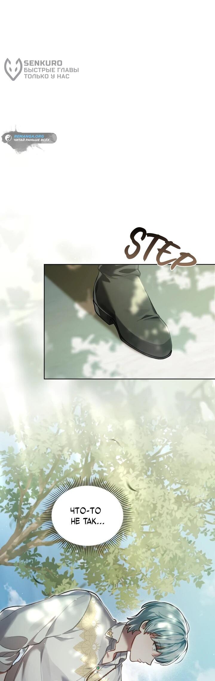 Манга Перерождение в принца вражеской страны - Глава 75 Страница 49