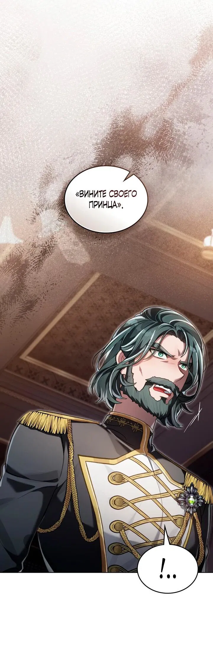 Манга Перерождение в принца вражеской страны - Глава 75 Страница 21
