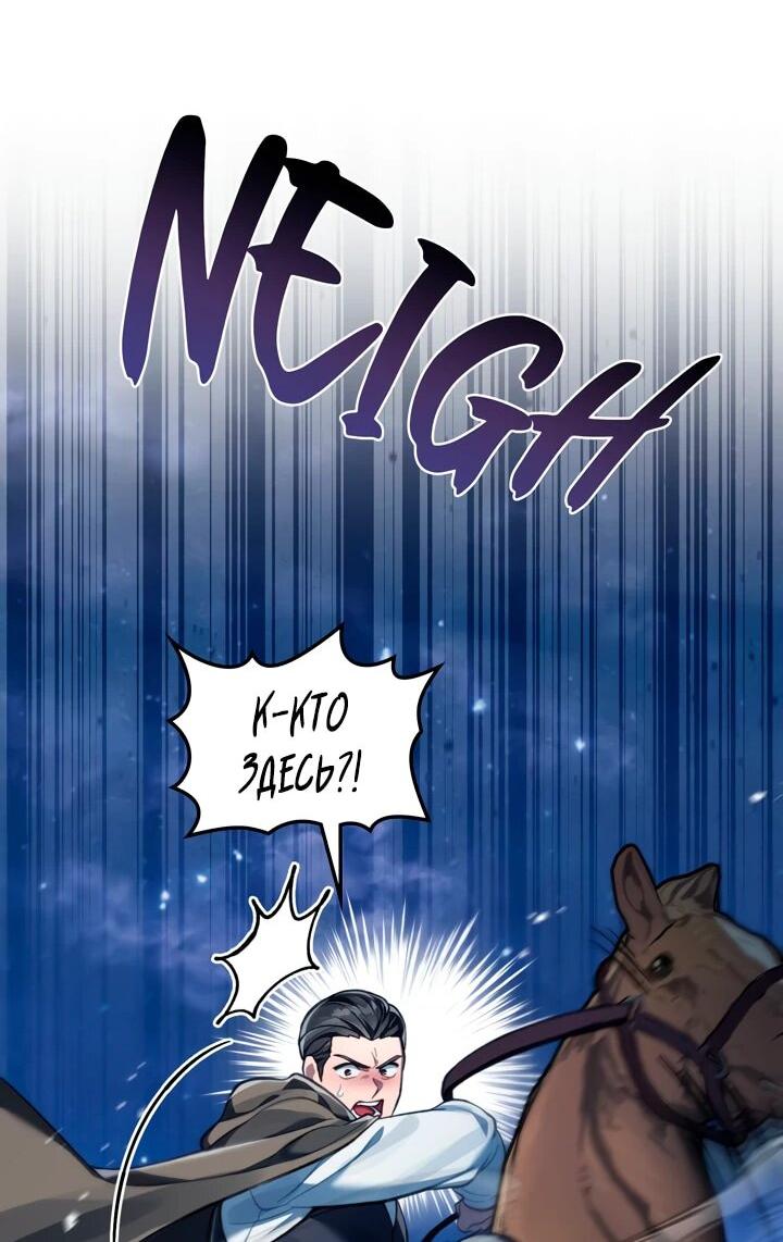 Манга Перерождение в принца вражеской страны - Глава 75 Страница 6