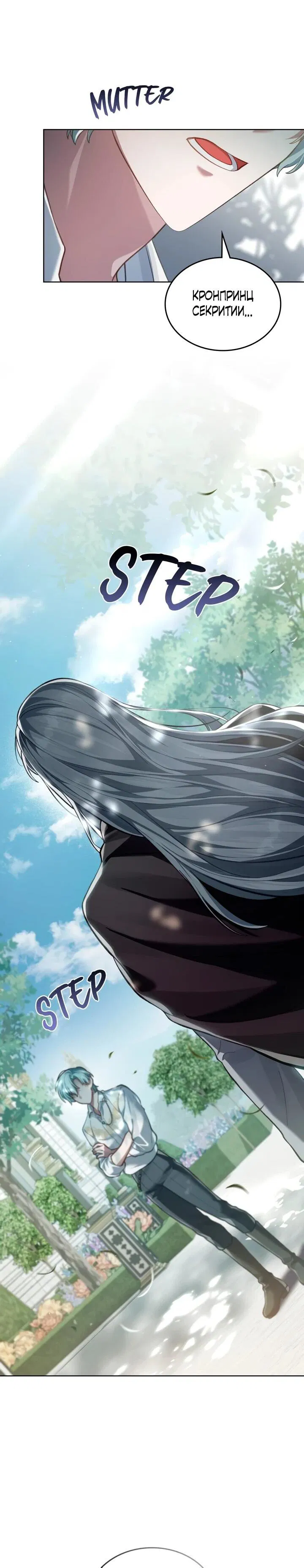 Манга Перерождение в принца вражеской страны - Глава 75 Страница 53
