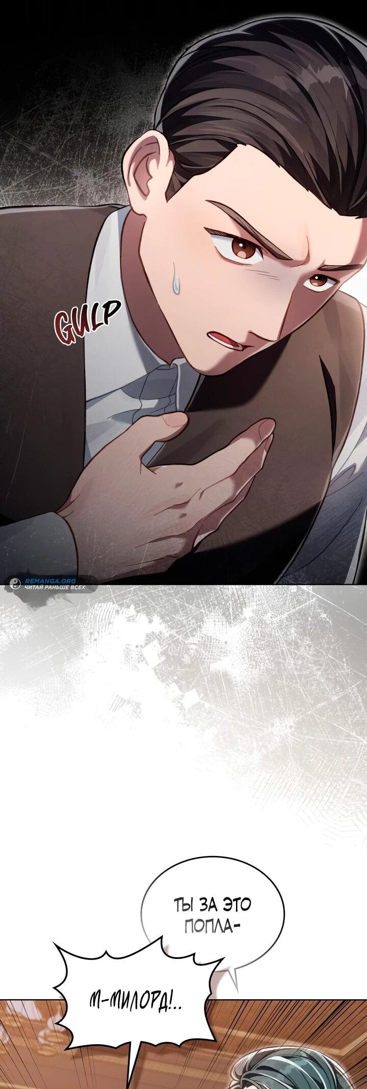 Манга Перерождение в принца вражеской страны - Глава 75 Страница 17