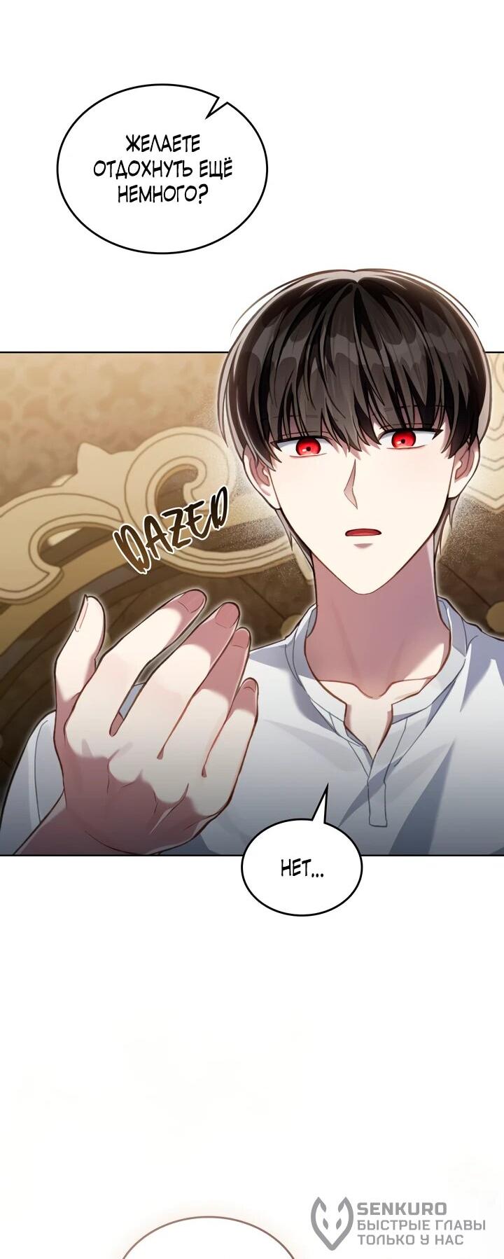 Манга Перерождение в принца вражеской страны - Глава 75 Страница 44