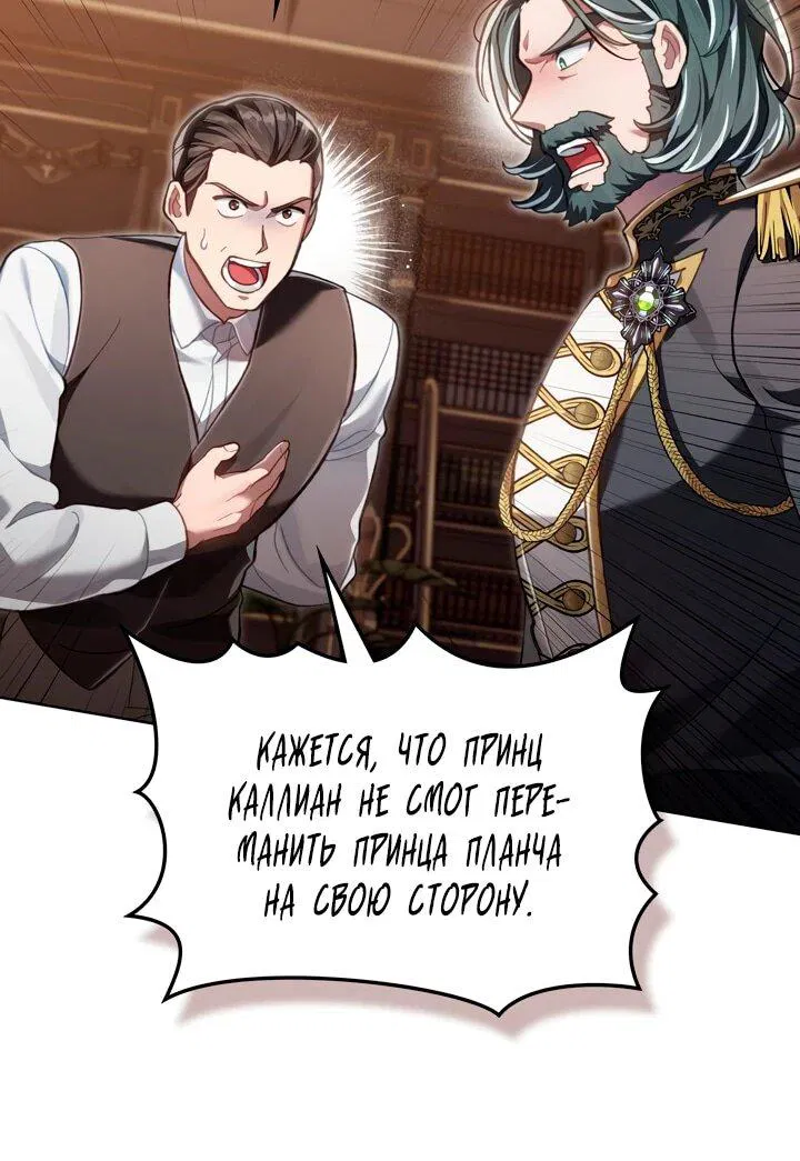 Манга Перерождение в принца вражеской страны - Глава 75 Страница 18