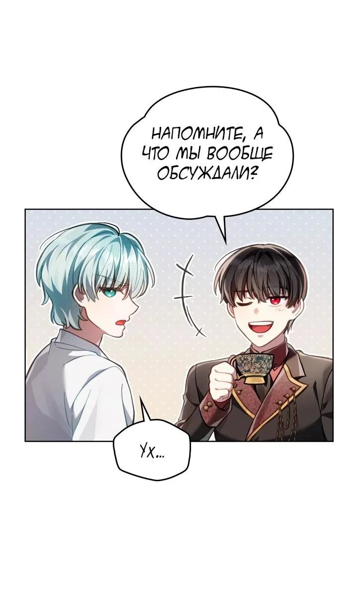 Манга Перерождение в принца вражеской страны - Глава 75 Страница 34