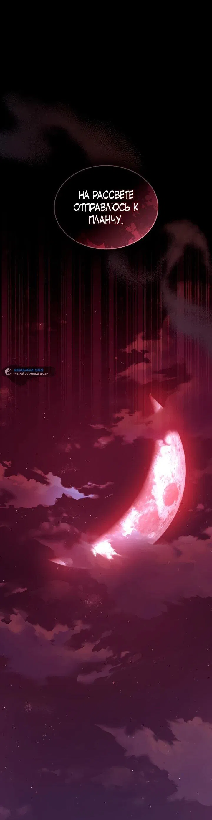 Манга Перерождение в принца вражеской страны - Глава 75 Страница 25