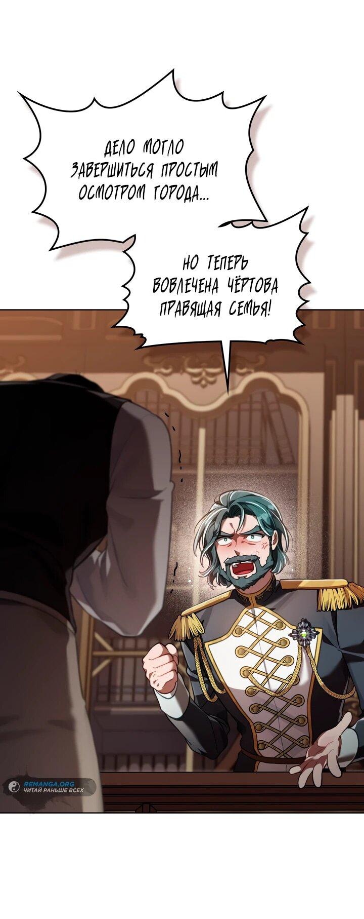 Манга Перерождение в принца вражеской страны - Глава 75 Страница 13