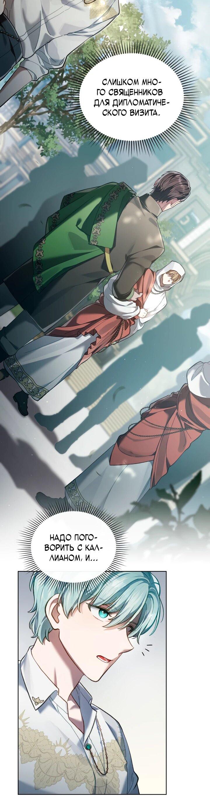 Манга Перерождение в принца вражеской страны - Глава 75 Страница 50