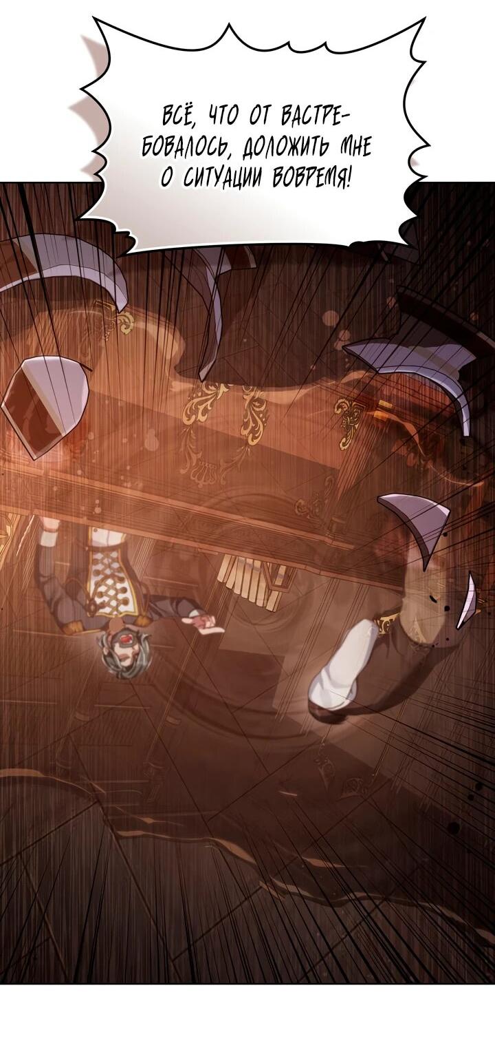 Манга Перерождение в принца вражеской страны - Глава 75 Страница 12