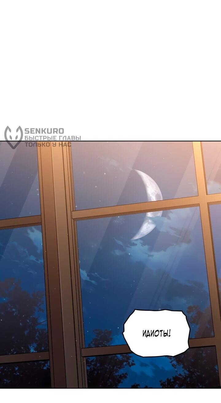 Манга Перерождение в принца вражеской страны - Глава 75 Страница 10