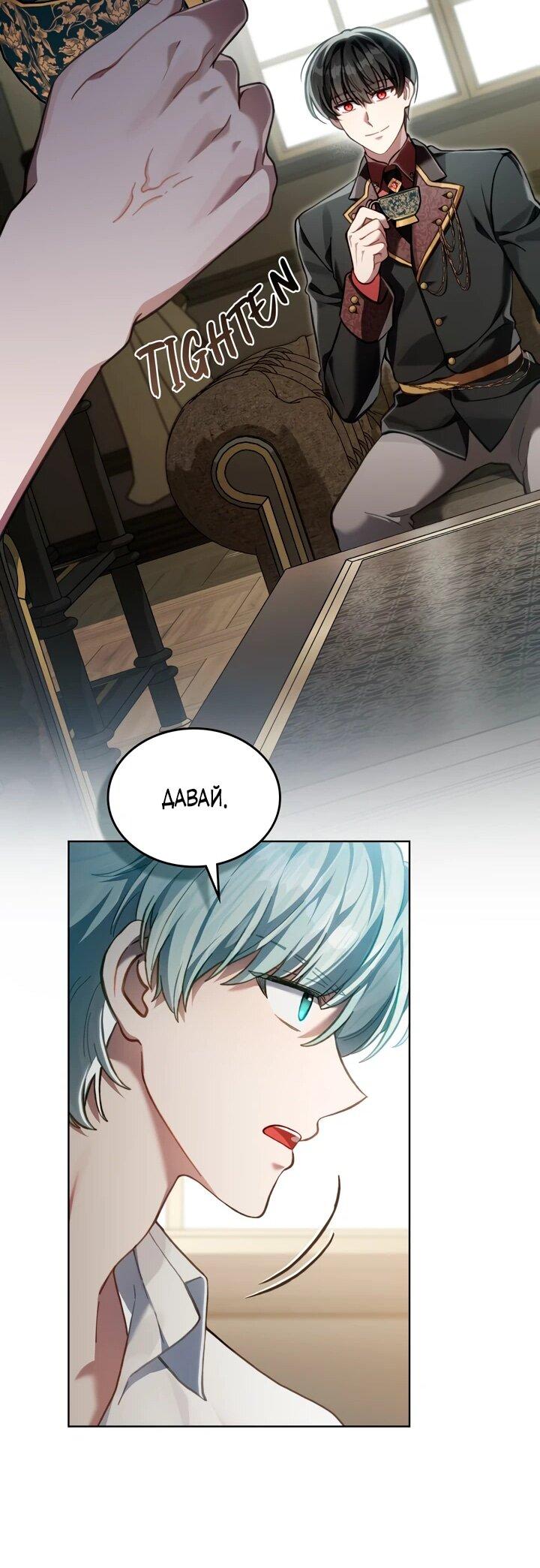 Манга Перерождение в принца вражеской страны - Глава 75 Страница 33