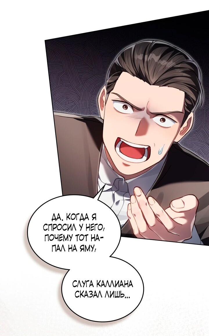 Манга Перерождение в принца вражеской страны - Глава 75 Страница 20