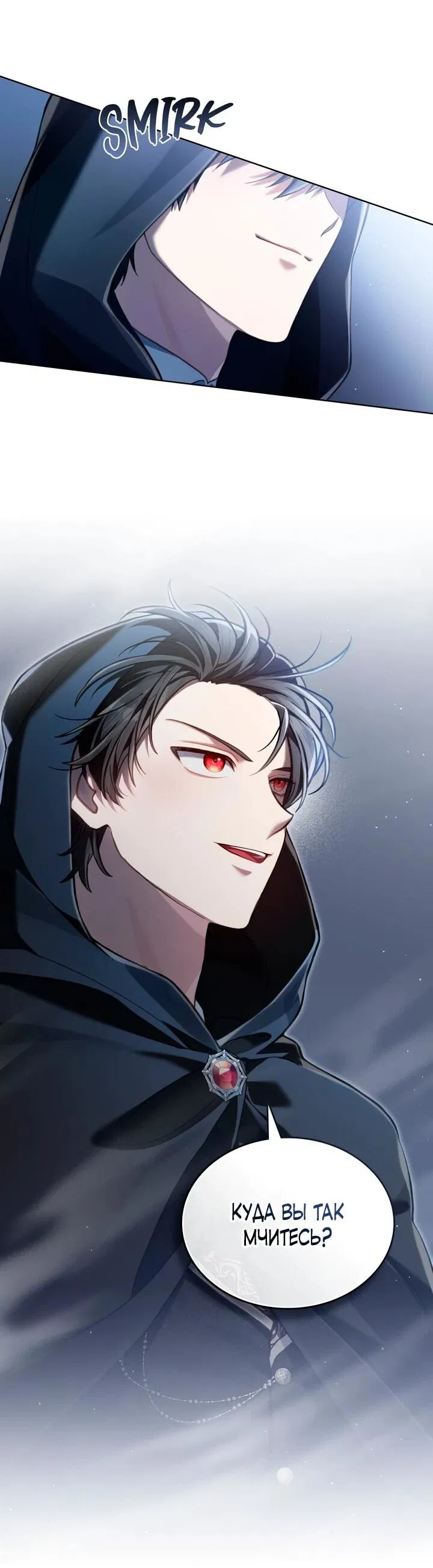 Манга Перерождение в принца вражеской страны - Глава 75 Страница 8