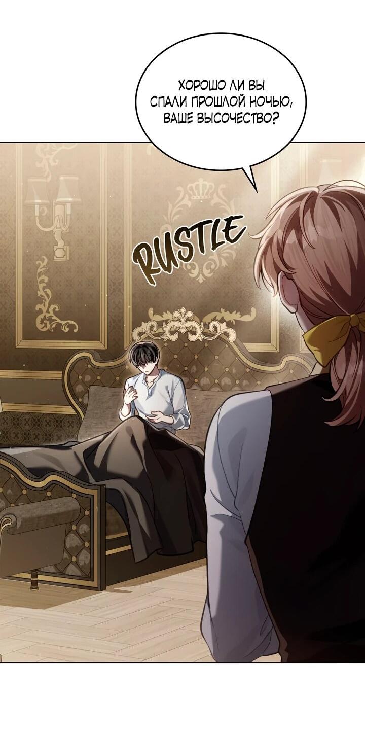 Манга Перерождение в принца вражеской страны - Глава 75 Страница 43