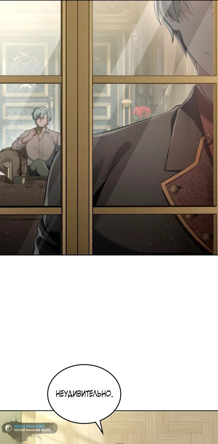 Манга Перерождение в принца вражеской страны - Глава 75 Страница 27