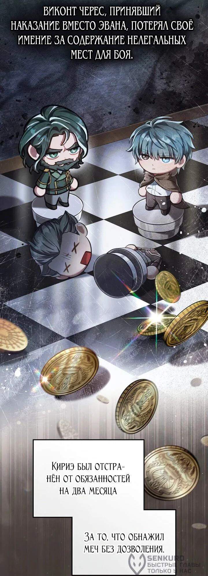 Манга Перерождение в принца вражеской страны - Глава 75 Страница 40