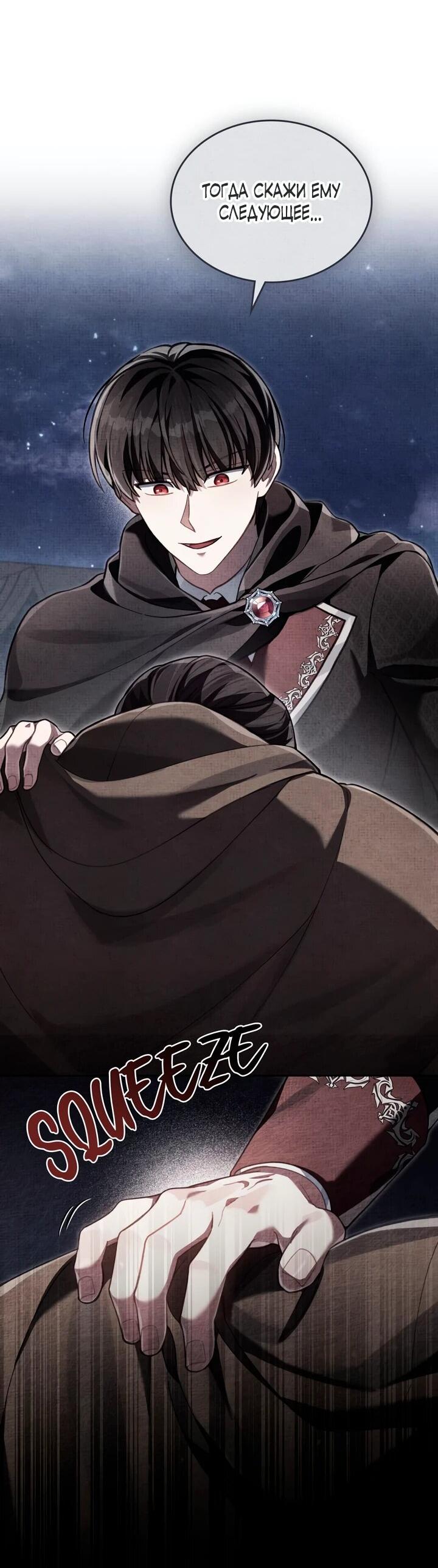 Манга Перерождение в принца вражеской страны - Глава 75 Страница 16