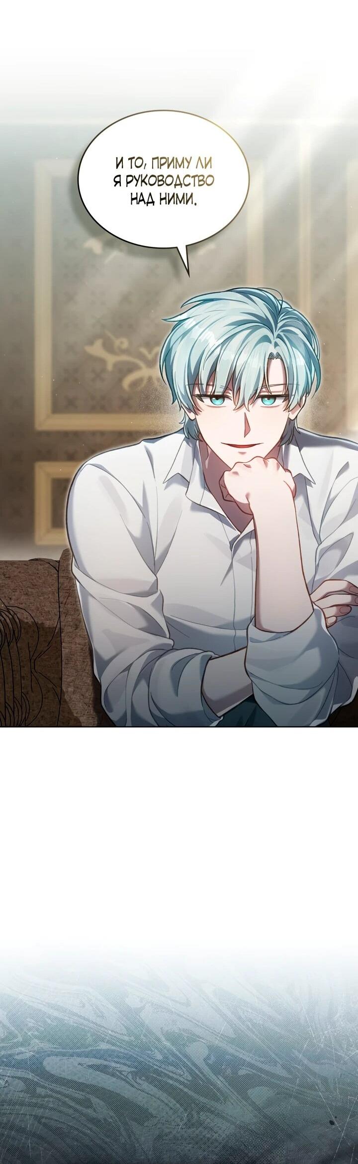 Манга Перерождение в принца вражеской страны - Глава 75 Страница 39