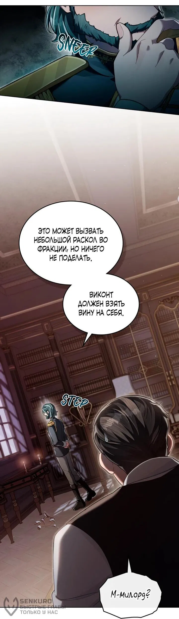 Манга Перерождение в принца вражеской страны - Глава 75 Страница 23