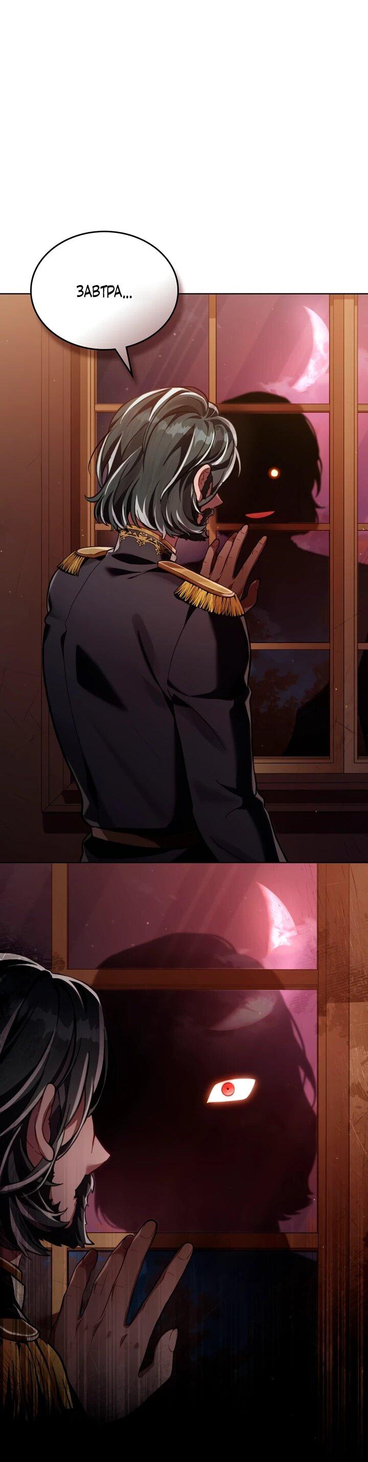 Манга Перерождение в принца вражеской страны - Глава 75 Страница 24