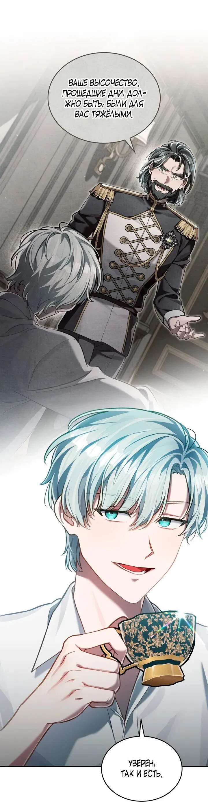 Манга Перерождение в принца вражеской страны - Глава 75 Страница 30