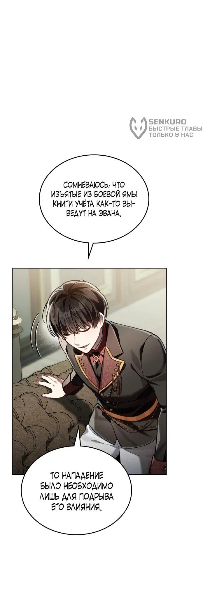 Манга Перерождение в принца вражеской страны - Глава 75 Страница 31