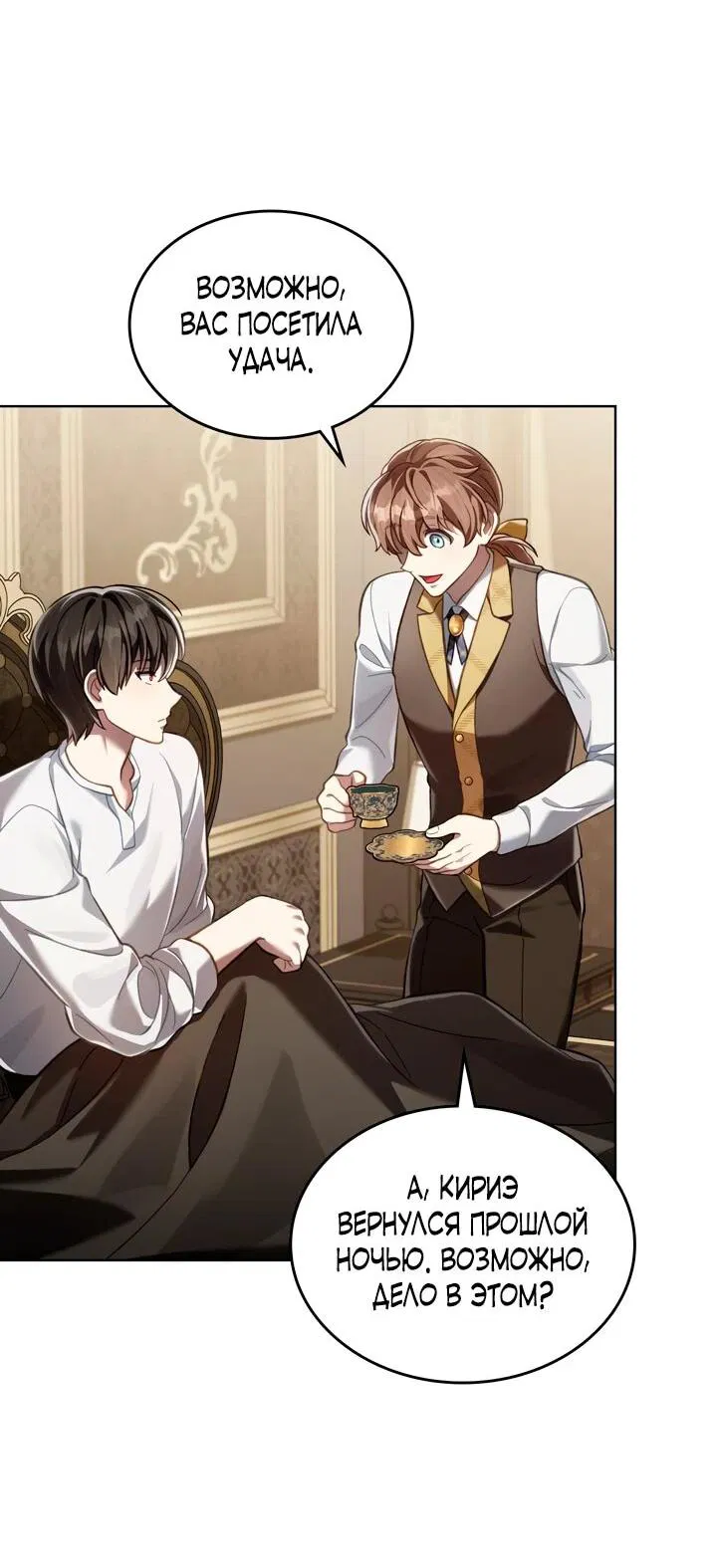 Манга Перерождение в принца вражеской страны - Глава 75 Страница 46
