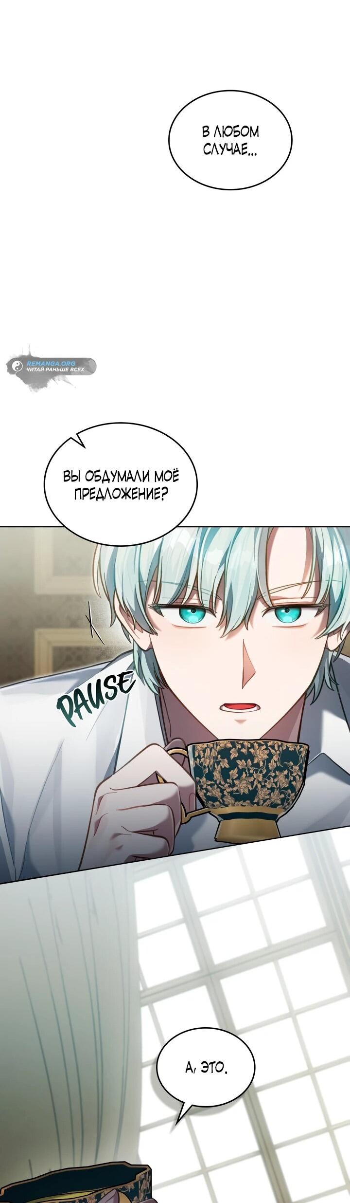 Манга Перерождение в принца вражеской страны - Глава 75 Страница 32