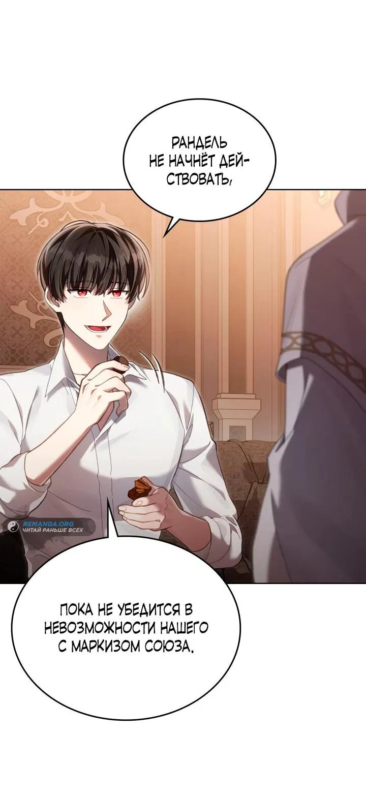 Манга Перерождение в принца вражеской страны - Глава 74 Страница 23