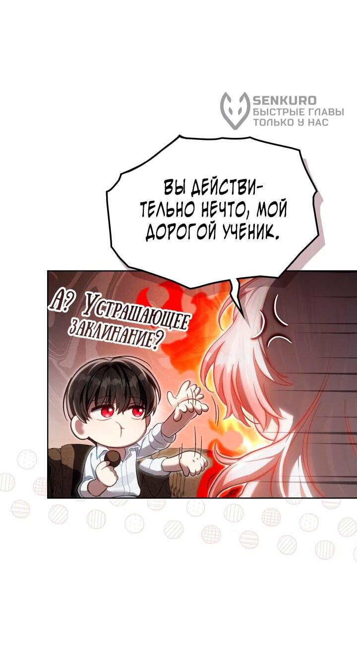 Манга Перерождение в принца вражеской страны - Глава 74 Страница 21