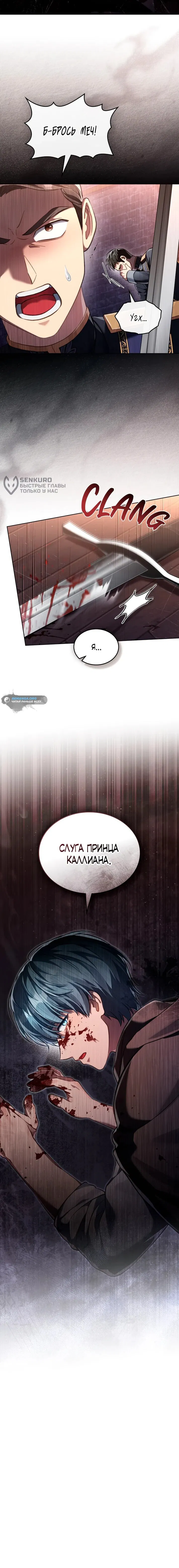 Манга Перерождение в принца вражеской страны - Глава 74 Страница 64