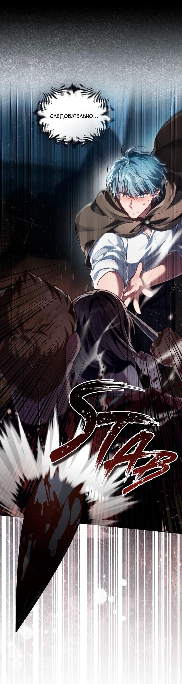 Манга Перерождение в принца вражеской страны - Глава 74 Страница 56