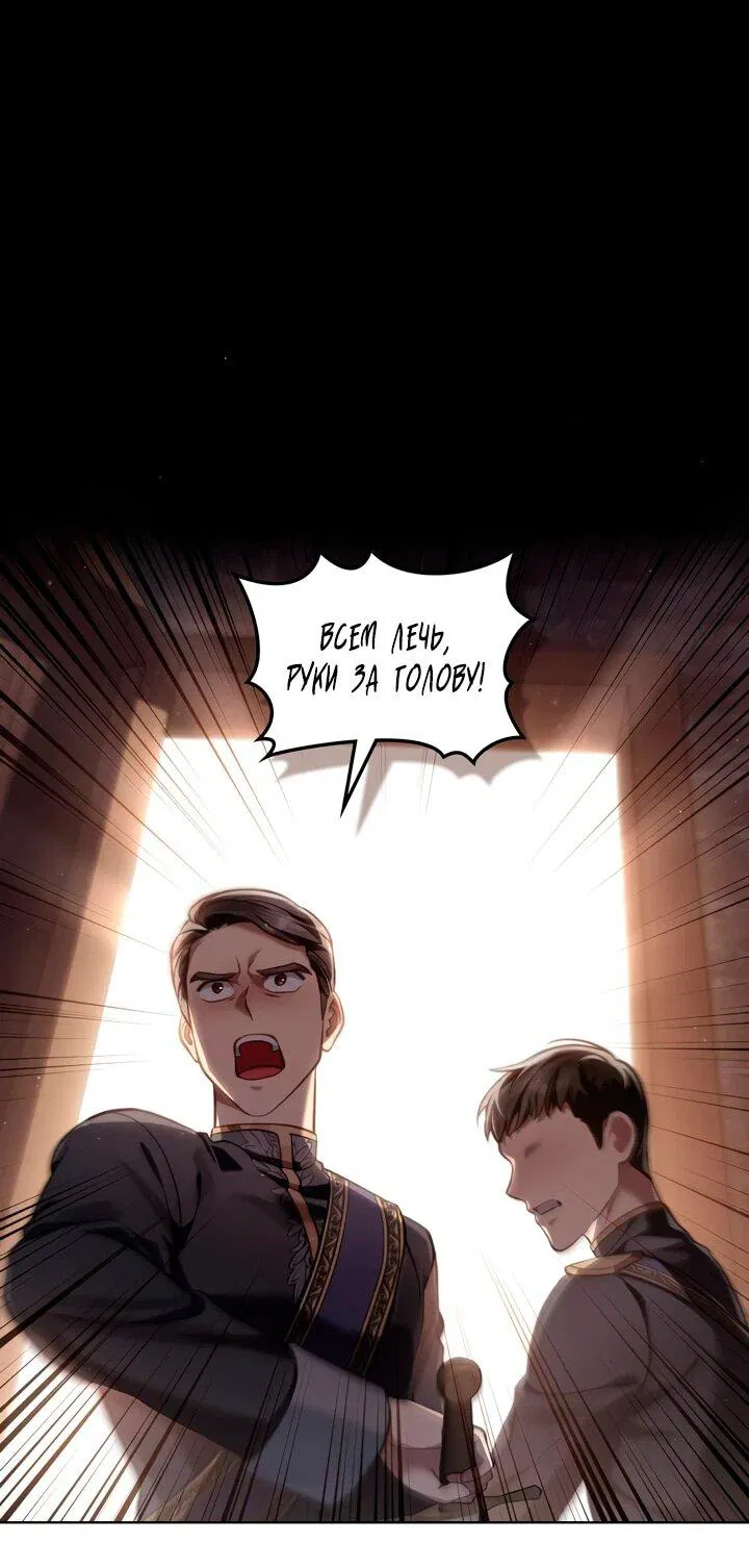 Манга Перерождение в принца вражеской страны - Глава 74 Страница 62