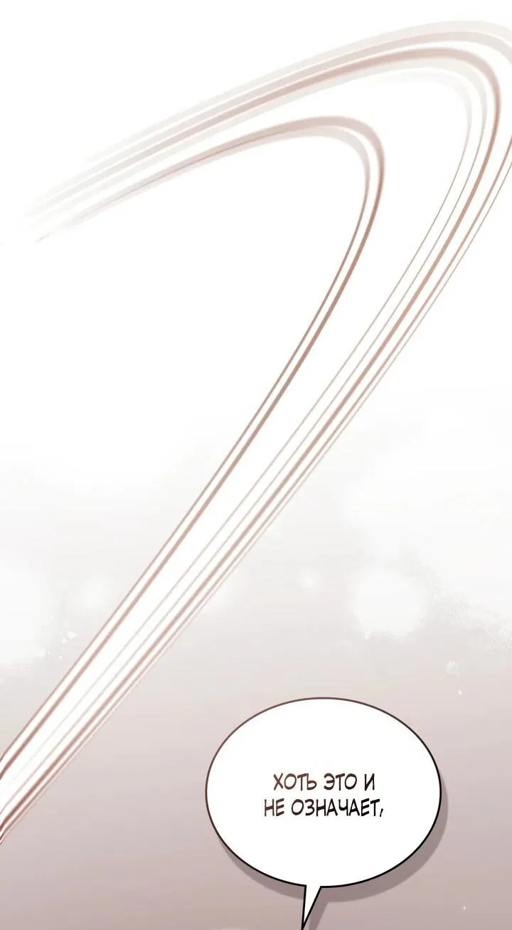 Манга Перерождение в принца вражеской страны - Глава 74 Страница 28