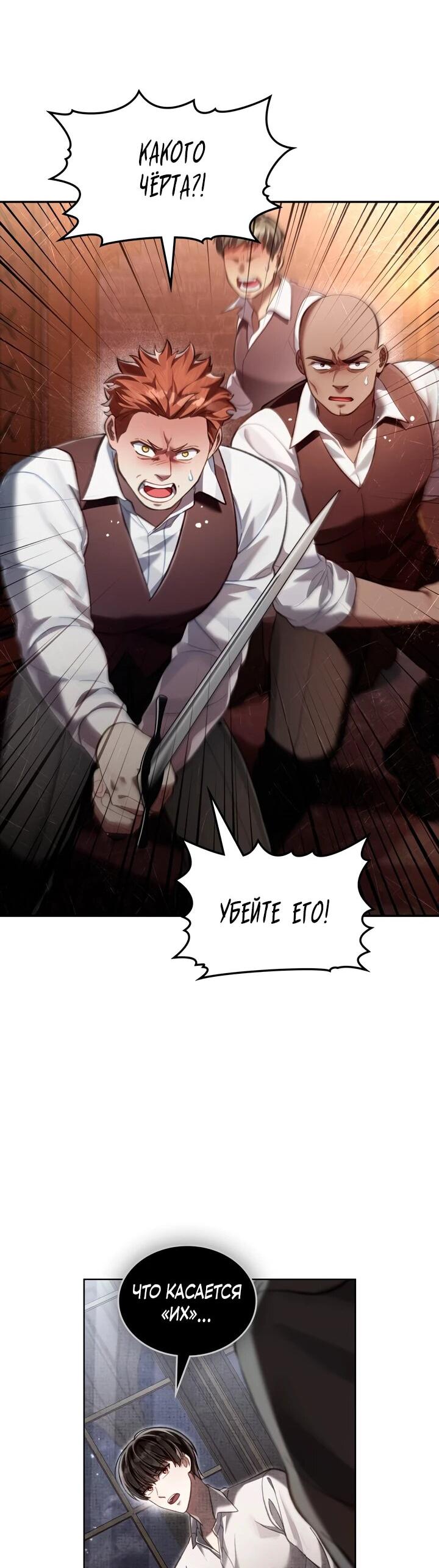 Манга Перерождение в принца вражеской страны - Глава 74 Страница 42