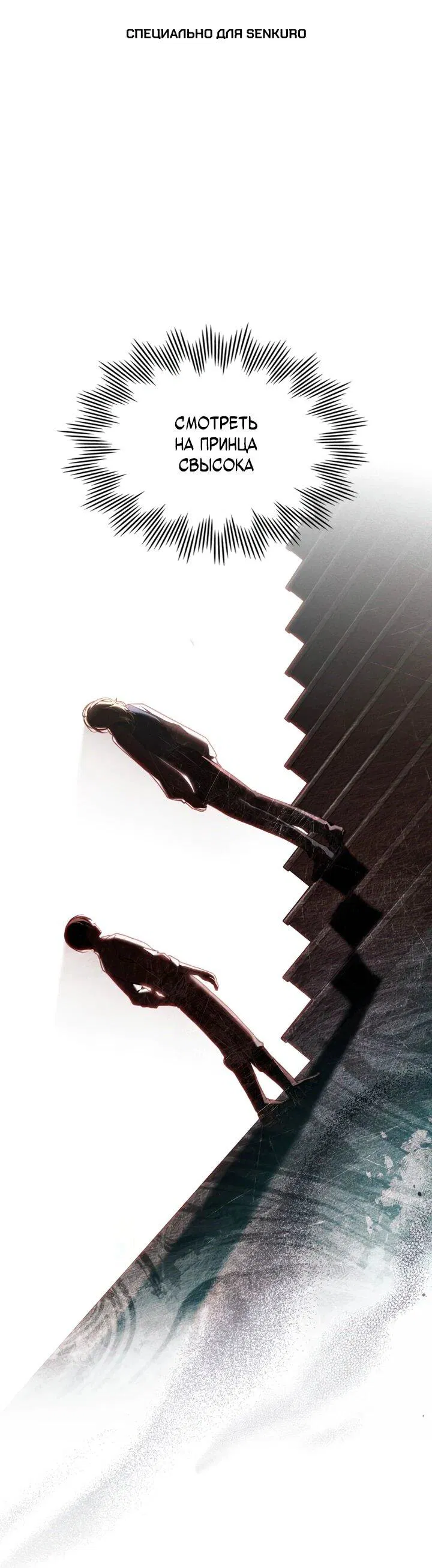 Манга Перерождение в принца вражеской страны - Глава 74 Страница 1