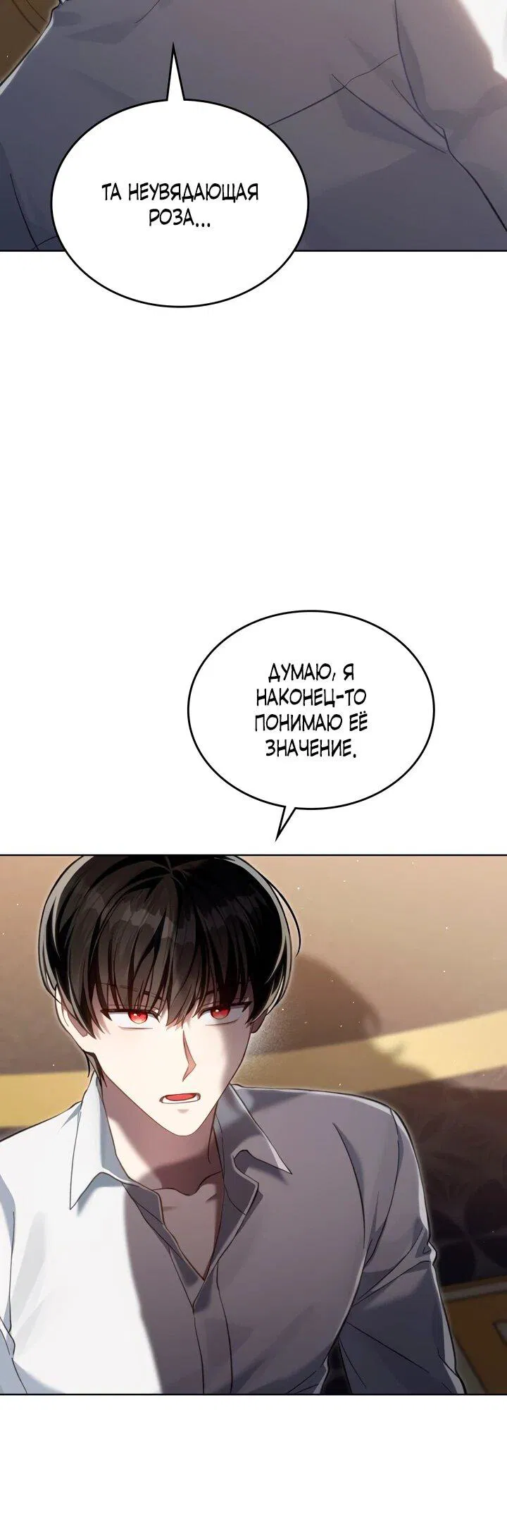 Манга Перерождение в принца вражеской страны - Глава 74 Страница 7