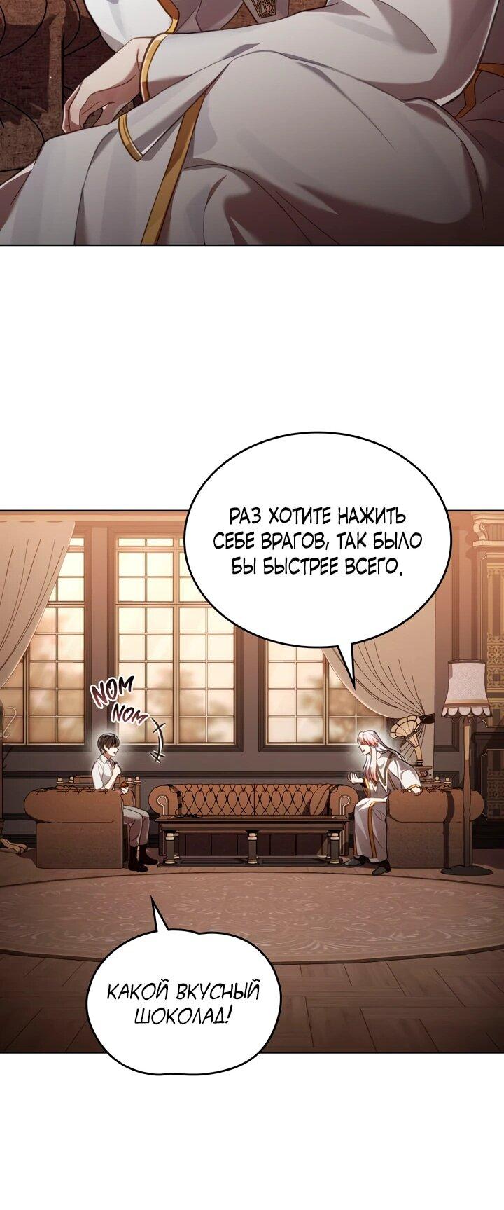 Манга Перерождение в принца вражеской страны - Глава 74 Страница 20