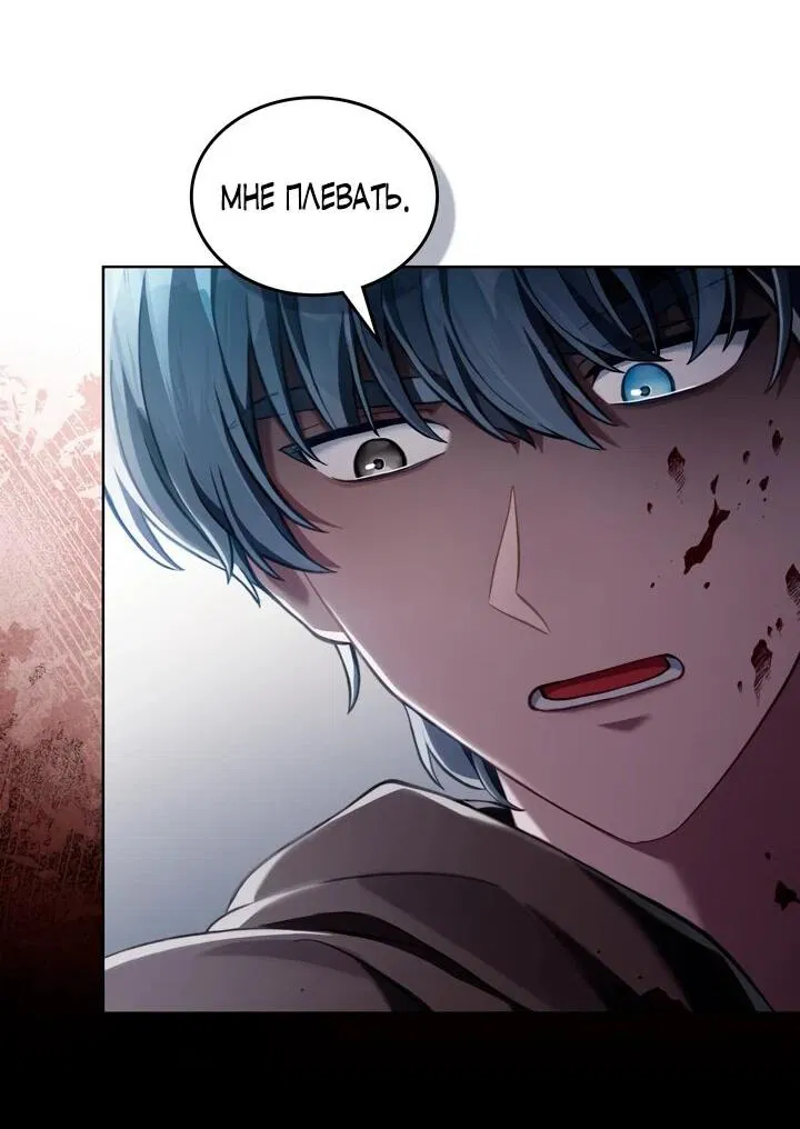 Манга Перерождение в принца вражеской страны - Глава 74 Страница 60