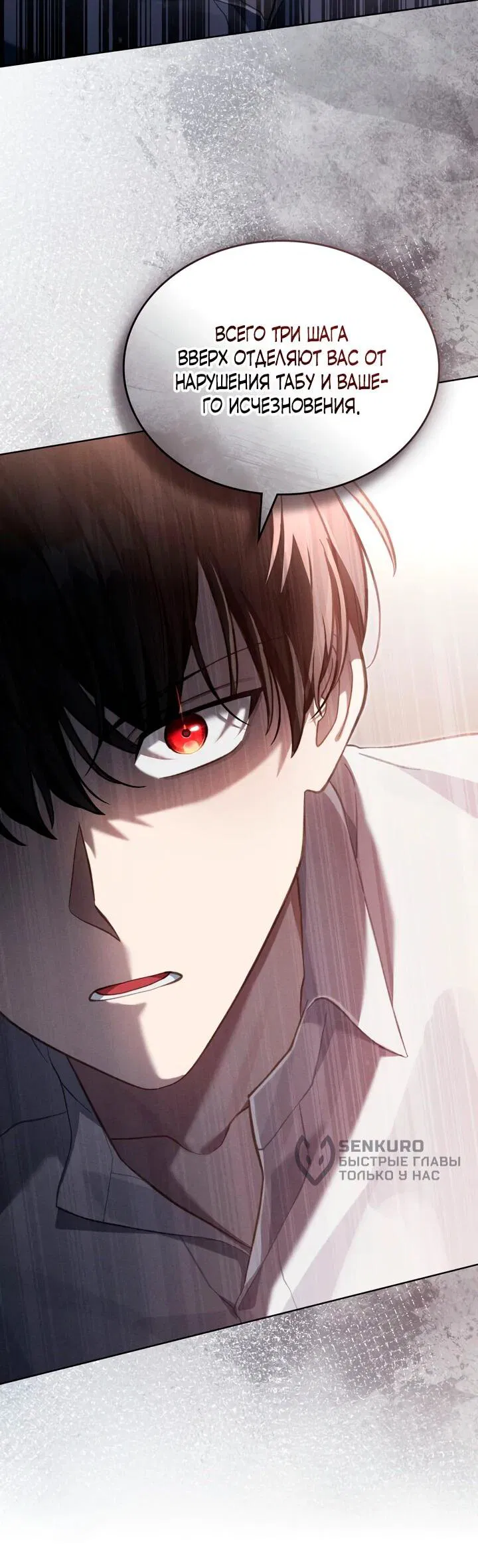 Манга Перерождение в принца вражеской страны - Глава 74 Страница 5