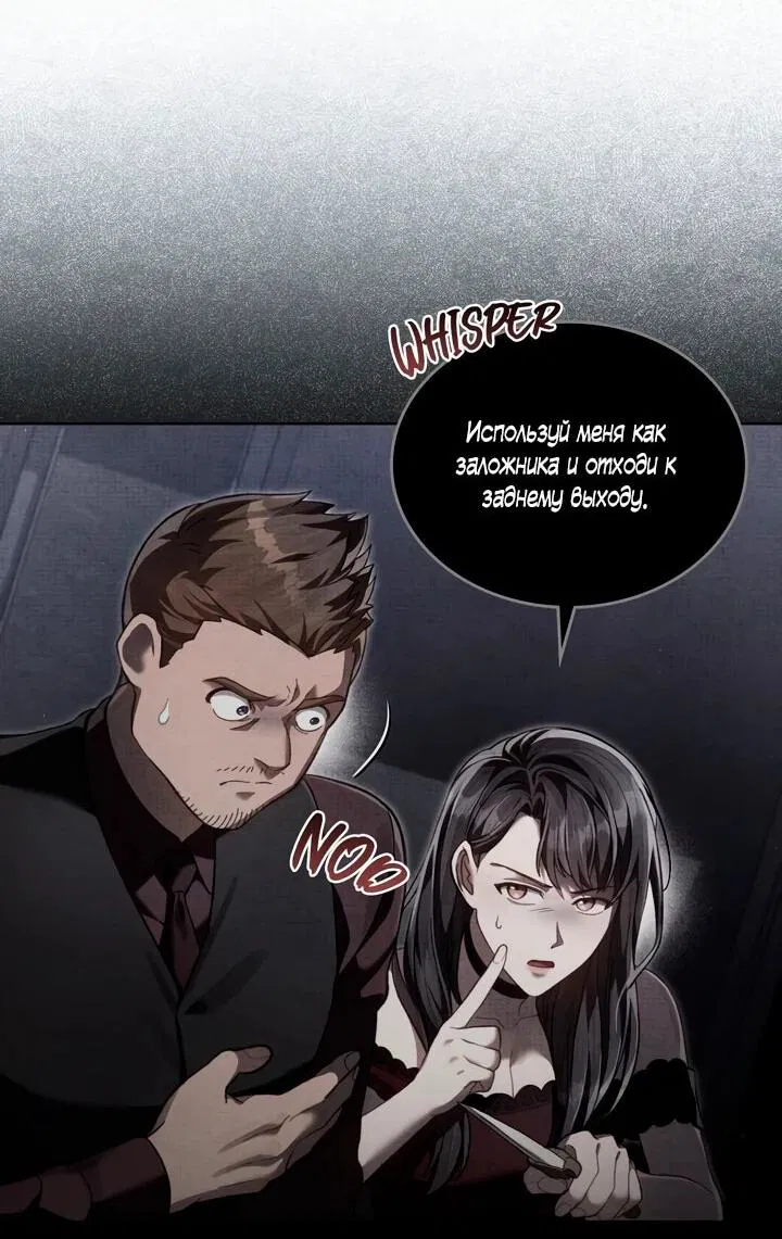 Манга Перерождение в принца вражеской страны - Глава 74 Страница 55