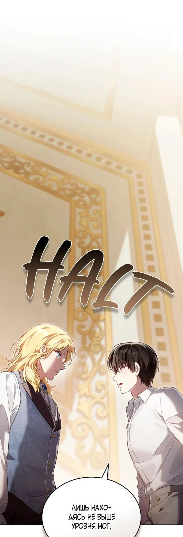 Манга Перерождение в принца вражеской страны - Глава 74 Страница 12