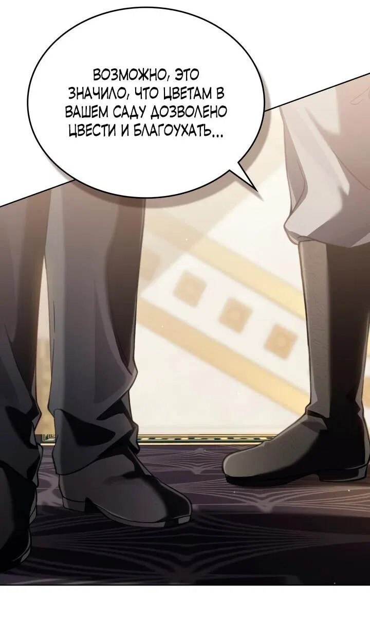 Манга Перерождение в принца вражеской страны - Глава 74 Страница 11