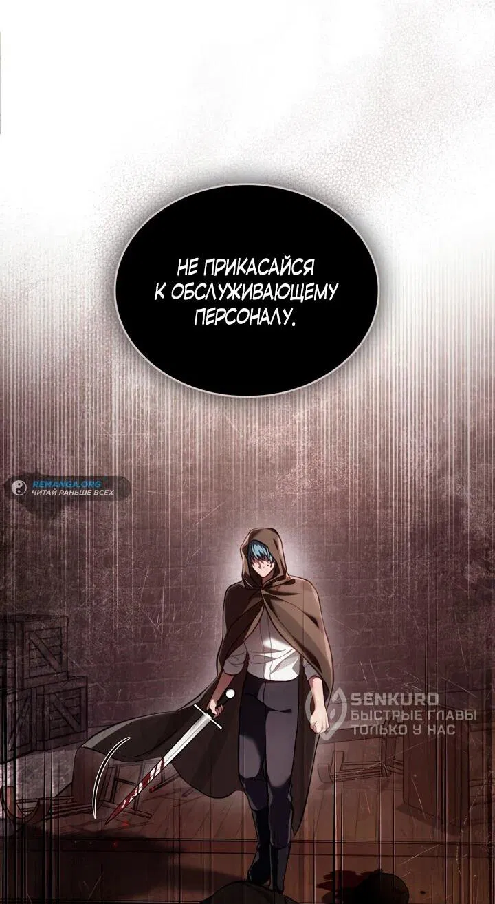 Манга Перерождение в принца вражеской страны - Глава 74 Страница 39