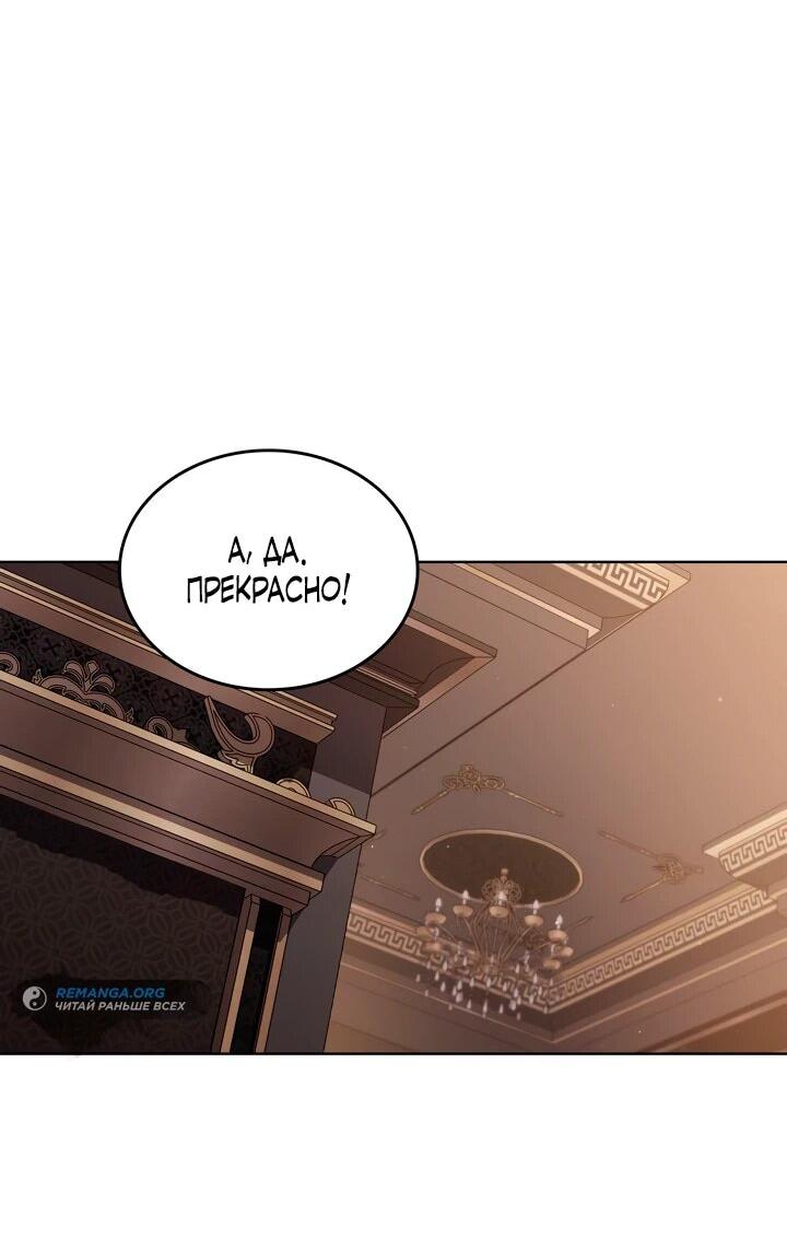 Манга Перерождение в принца вражеской страны - Глава 74 Страница 18